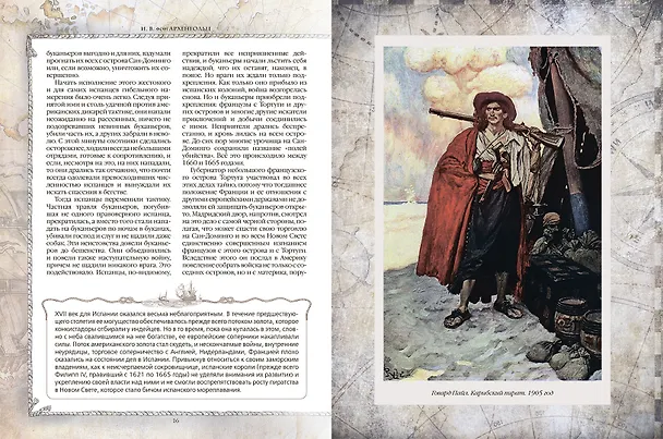 Книга Пираты Карибского моря. Подлинная история (Ф. Архенгольц) — 7