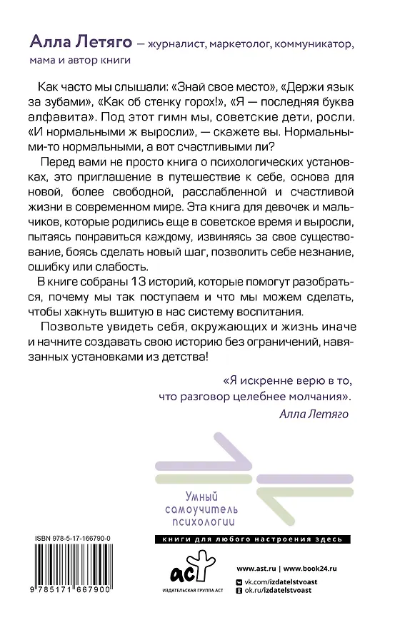 Книга Постсоветское воспитание: установки из детства, которые мешают нам жить (Алла Летяго) — 2