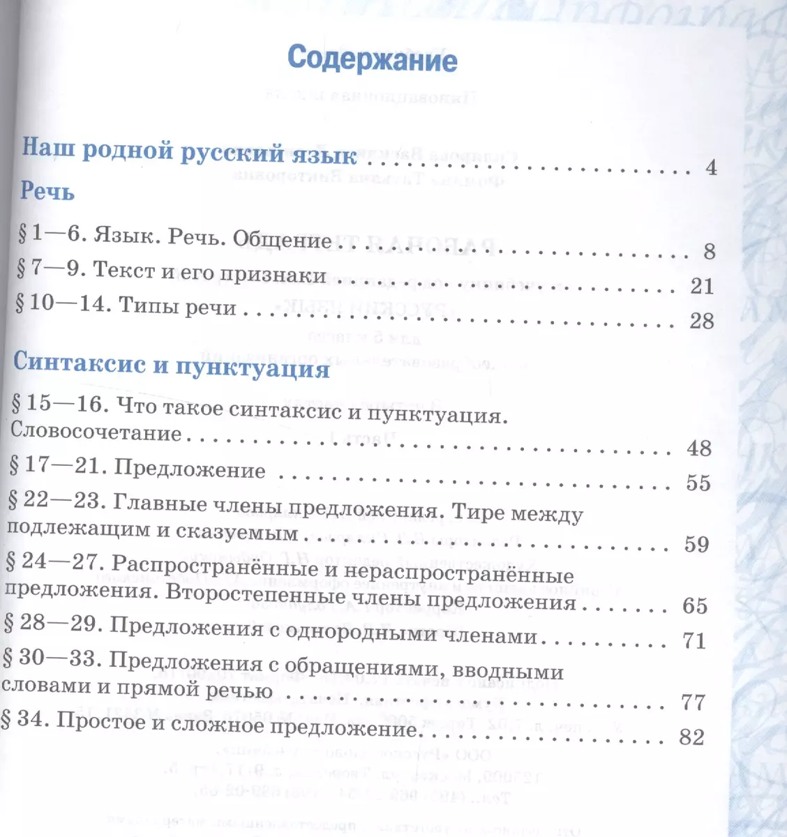 Русский язык. 5 класс. Рабочая тетрадь. В 2-х ч. Часть 1,2. (ФГОС)  (Василиса Склярова) - купить книгу с доставкой в интернет-магазине  «Читай-город». ISBN: 978-5-00092-394-8