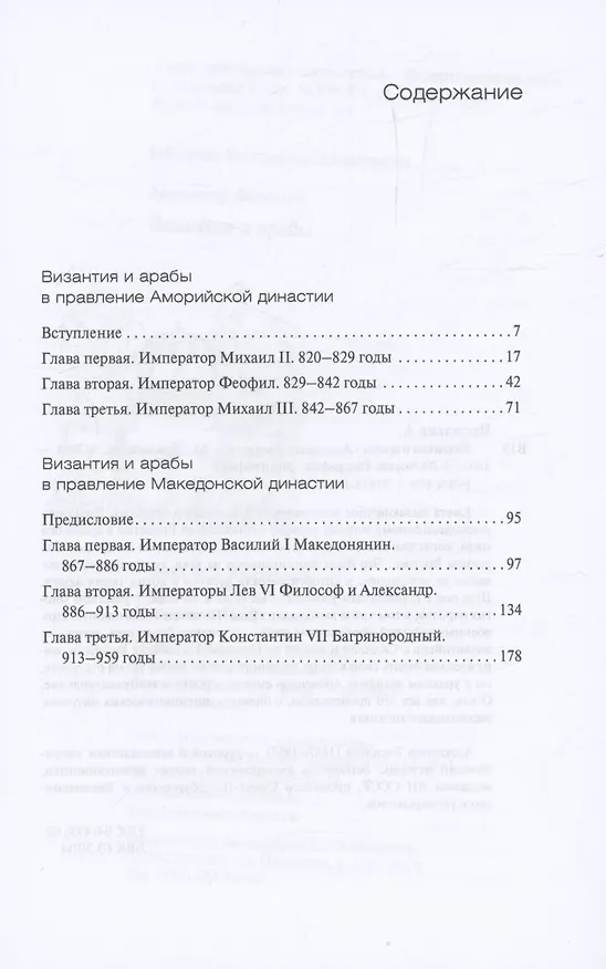 Книга Византия и арабы () — 3