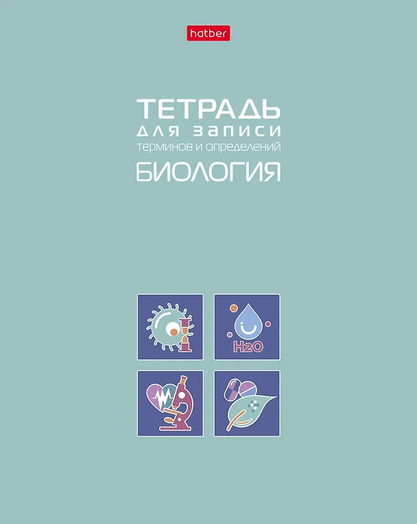 Тетрадь предметная «Биология» 48 листов - Hatber 3106985 — 1
