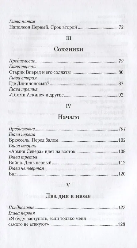 Книга Ватерлоо. Битва ошибок (Мурат Куриев) — 3