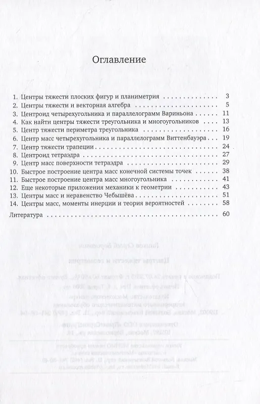 Книга Центр тяжести и геометрия (Сергей Гашков) — 2