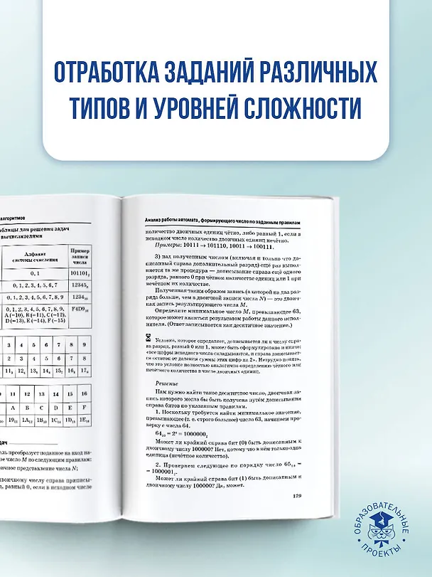 Книга ЕГЭ. Информатика. Новый полный справочник для подготовки к ЕГЭ (Ольга Богомолова) — 8