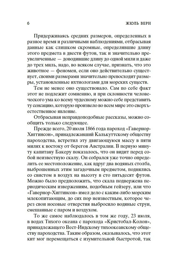 Книга Двадцать тысяч лье под водой (Жюль Габриэль Верн) — 9