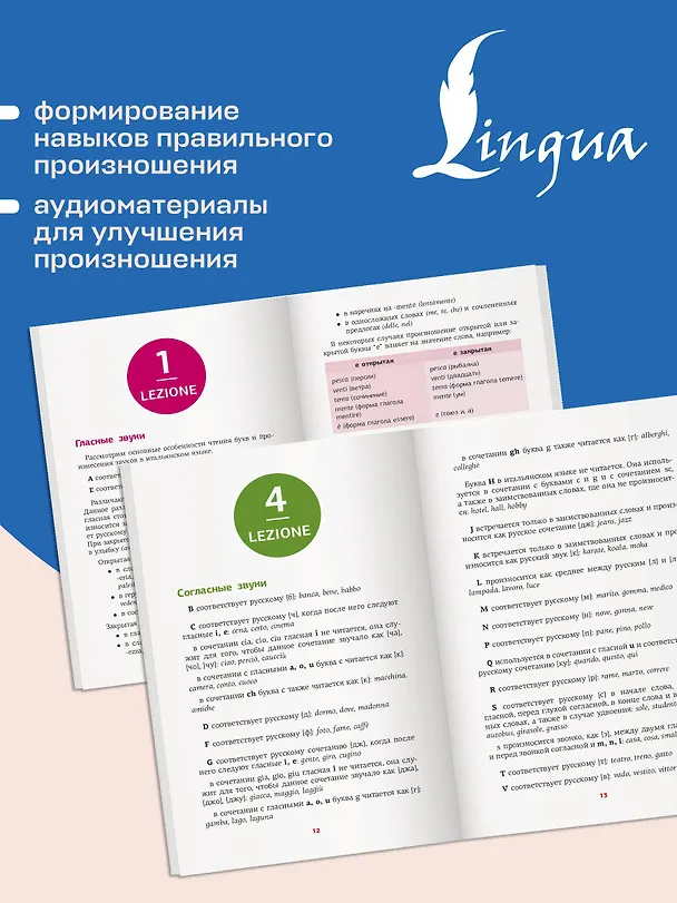 Книга Итальянский язык. Тренажер по чтению (Евгения Грушевская) — 7
