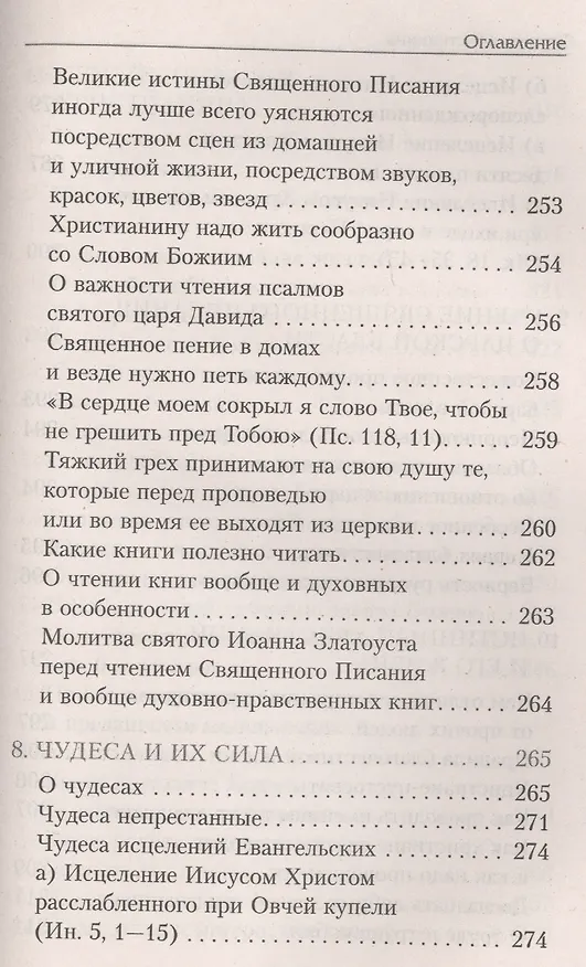 Книга Спутник христианина: сб. духов.-нравств. ст. () — 14