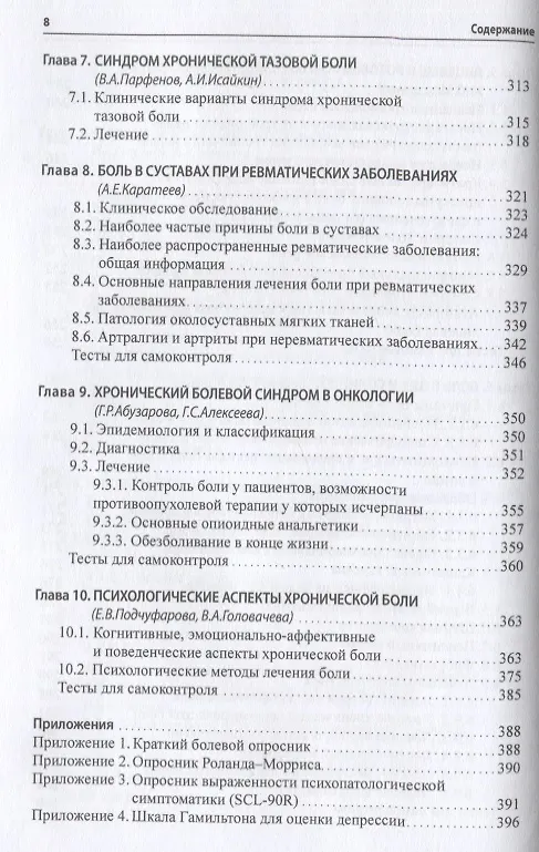 Книга Боль. Практическое руководство (Николай Яхно, Гузель Абузарова, Валерий Алексеев) — 5