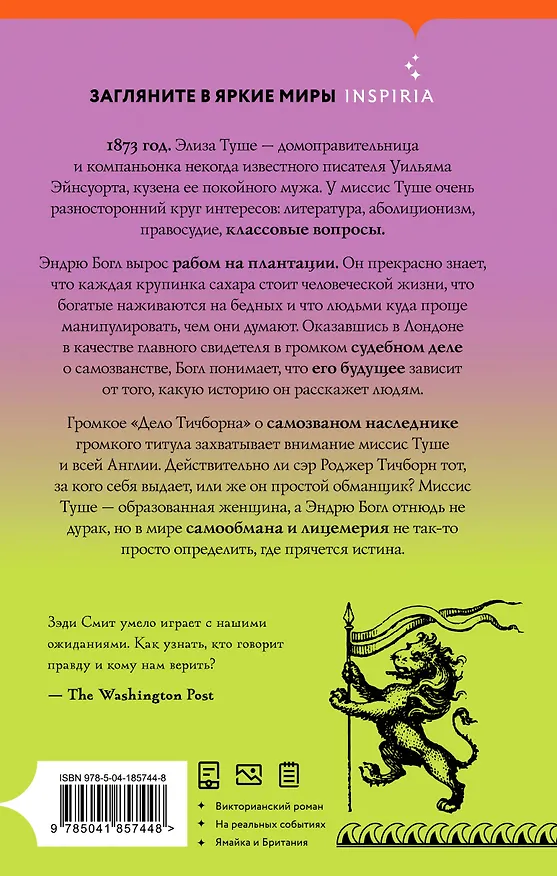 Книга Обман (Зэди Смит) — 2