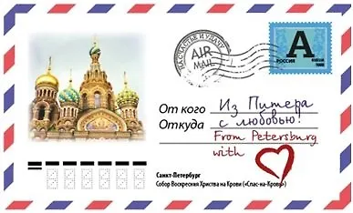 Магнит Конверт Спас-на-крови, МКСПб-02 316502 — 1