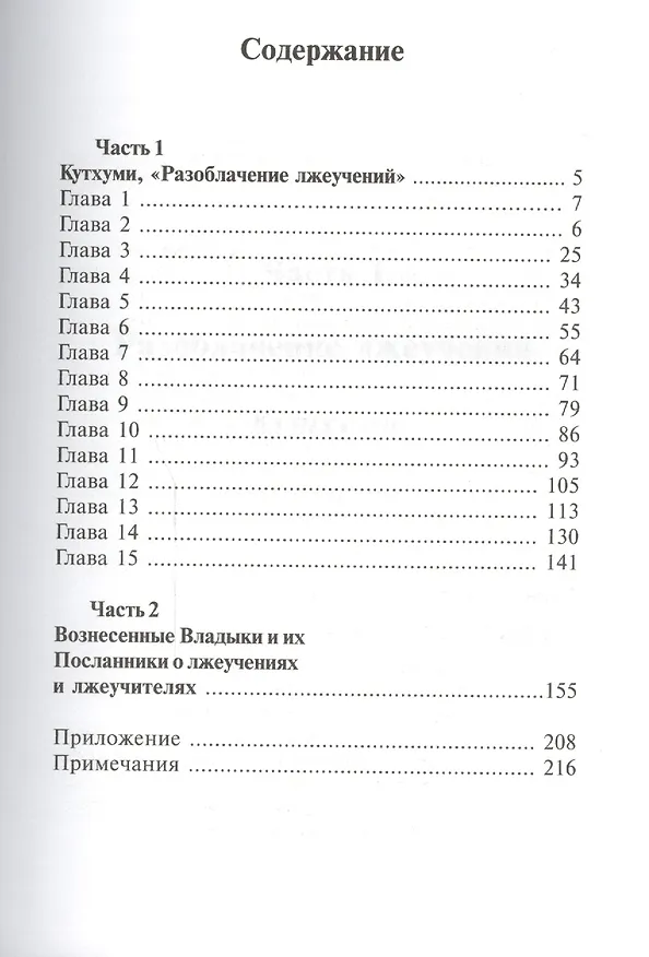 Книга Кутхуми Разоблачение лжеучений (Листова) () — 2