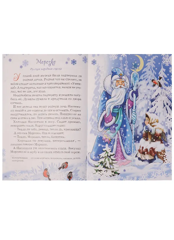 Книга Здравствуй,гостья-Зима! () — 5