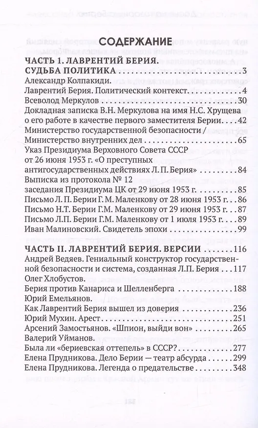 Книга Досье на товарища Берию (Арсений Замостьянов, Александр Колпакиди) — 3