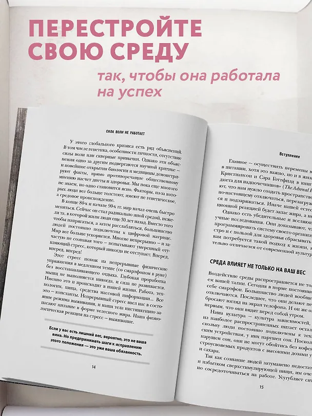 Книга Сила воли не работает. Пусть твое окружение работает вместо нее (Бенжамин Харди) — 6