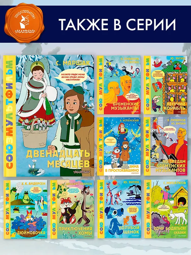 Книга Двенадцать месяцев. Союзмультфильм (Самуил Маршак) — 8