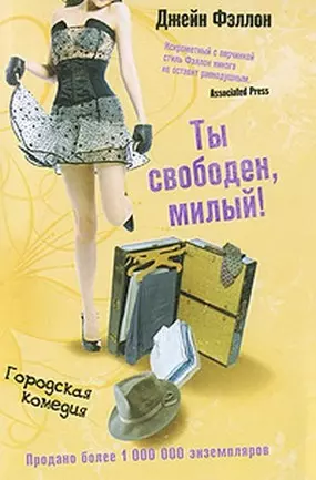 Ты свободен, милый! — 2214219 — 1