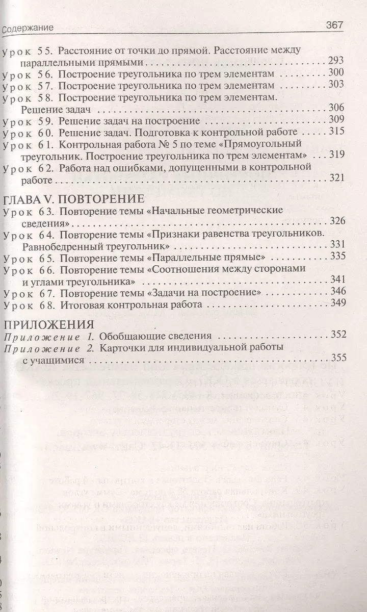 Поурочные разработки по геометрии. 7 класс. ФГОС. 2-е издание (Нина  Гаврилова) - купить книгу с доставкой в интернет-магазине «Читай-город».  ISBN: 978-5-408-06015-3