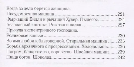 Книга Глухие согласные (Игорь Варламов) — 8