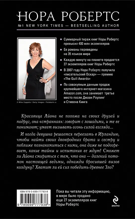 Книга Смуглая ведьма : роман (Нора Робертс) — 2