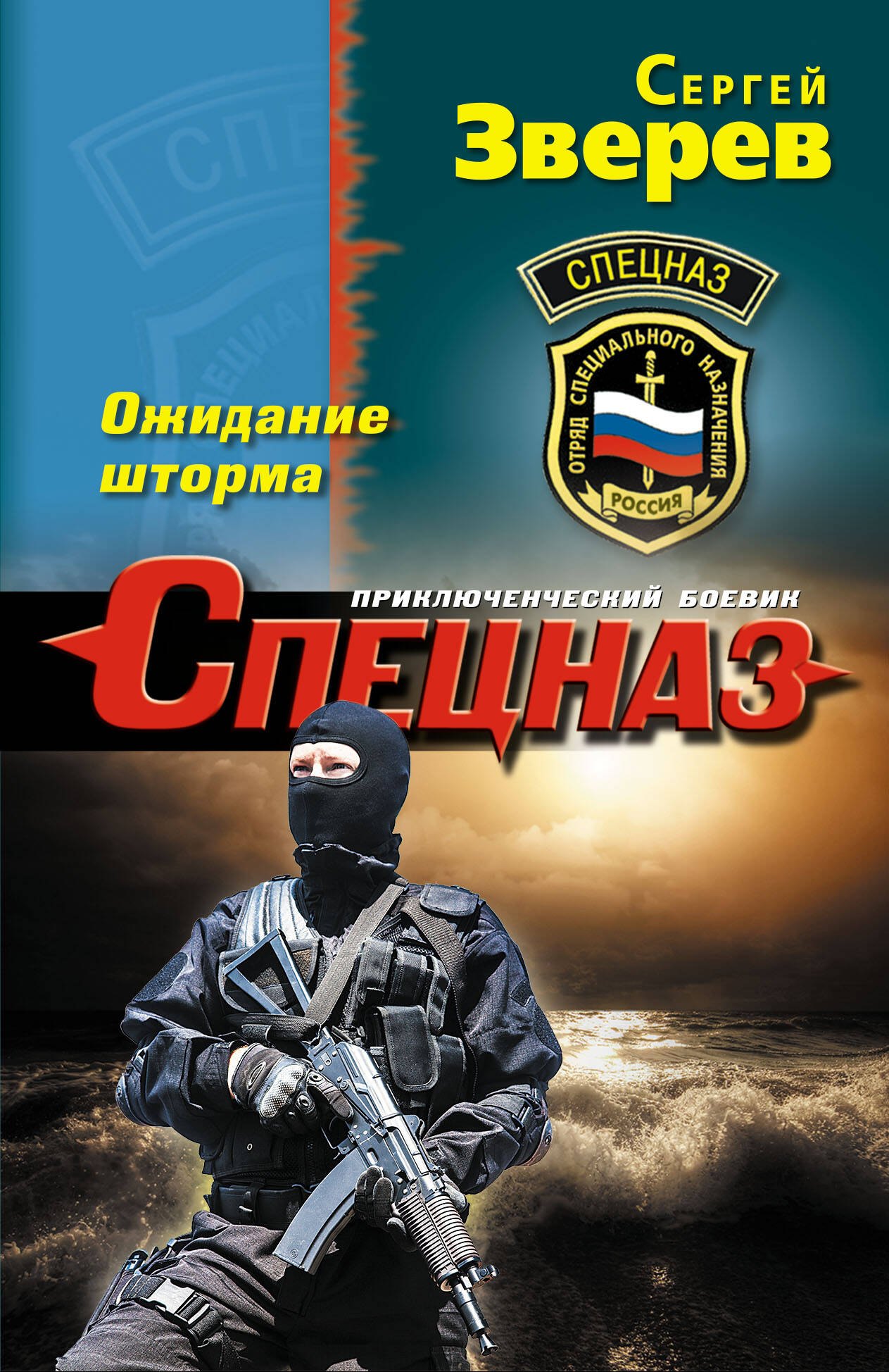 

Ожидание шторма
