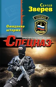 Ожидание шторма