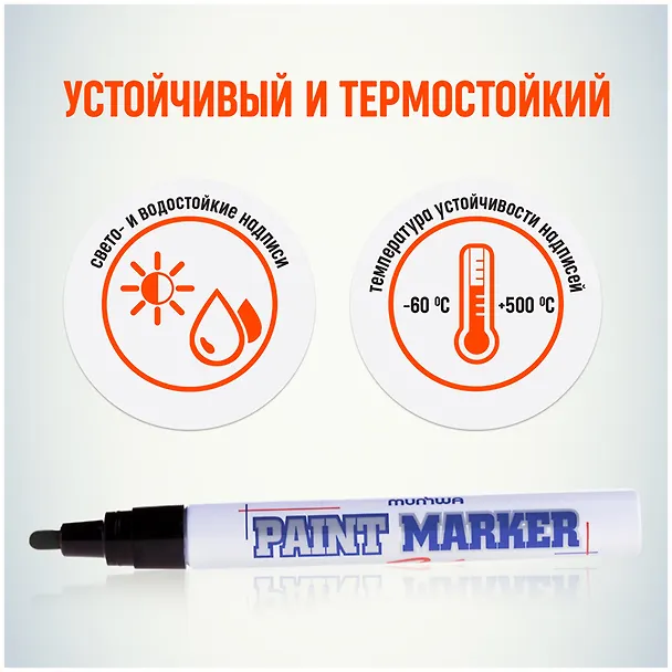 Маркер-краска MunHwa, Black, черный 4 мм 205845 — 7
