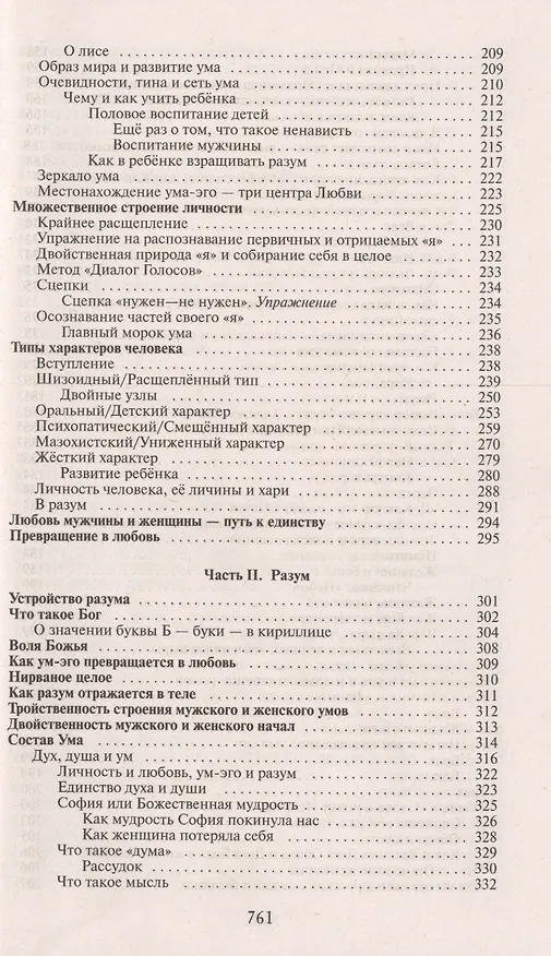 Книга Строение и законы ума (Владимир Жикаренцев) — 8