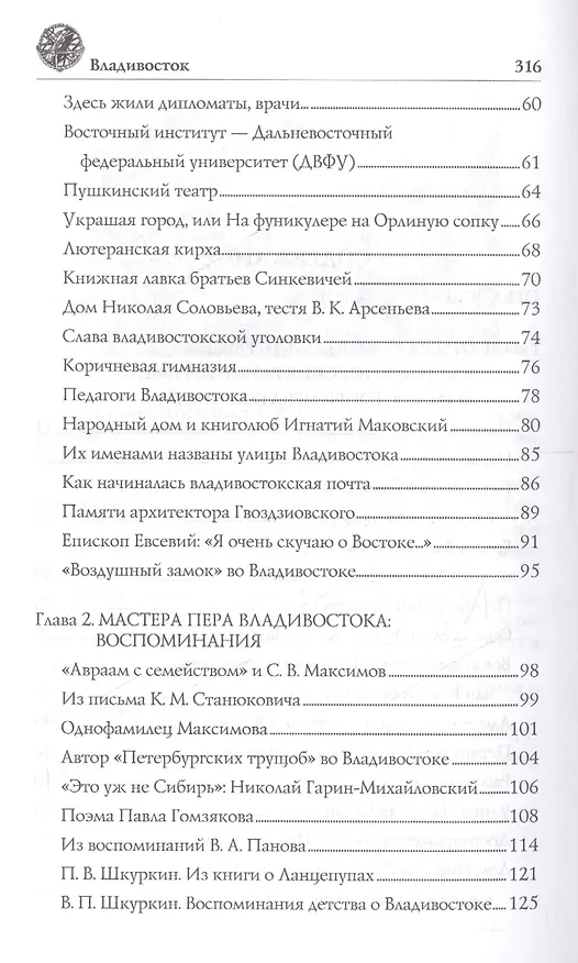 Книга Владивосток. 2-е издание, исправленное и дополненное (Геннадий Турмов, Амир Хисамутдинов) — 3