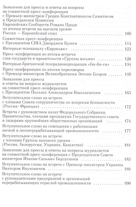 Книга Прямая речь т.4 Выступления, заявления, интервью… (Путин) (Владимир Путин) — 4