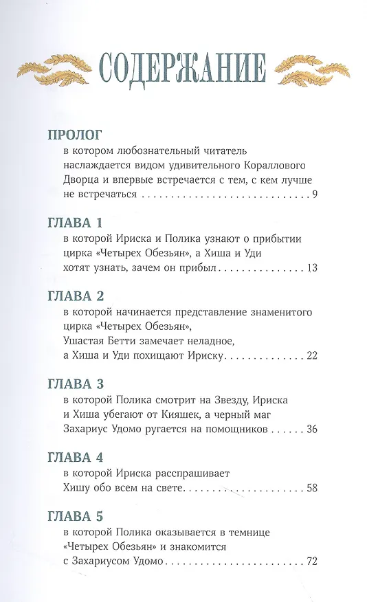 Книга Непревзойденные. Звезда забвения (Вадим Панов) — 2