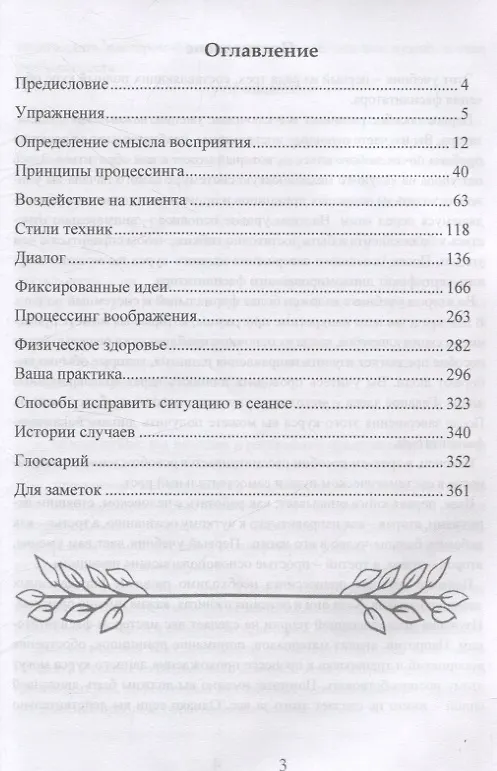 Книга Преобразующие диалоги. Практическое руководство по личностным изменениям (Флемминг Фанч) — 3