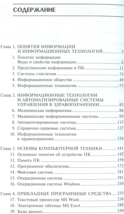 Книга Информатика для медиц.колледжей: учебник (Марина Гилярова) — 2