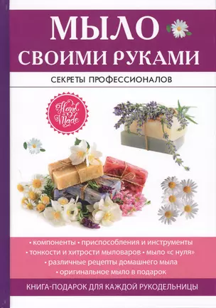 Мыло своими руками — 2626985 — 1