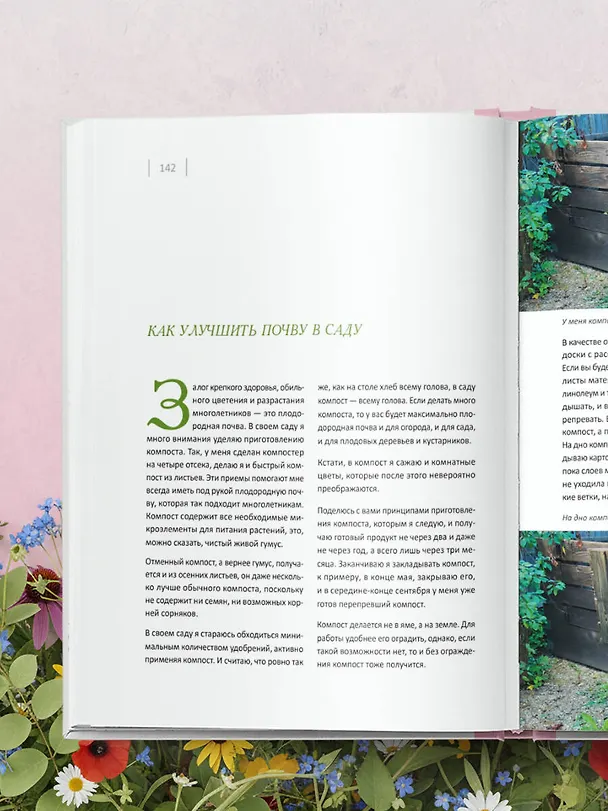 Книга Цветущий сад из многолетников. Как создать цветники, которые будут радовать год за годом (Светлана Самойлова) — 13