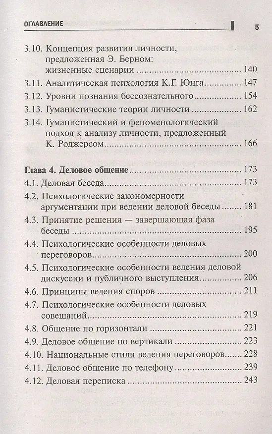 Книга Психология делового общения: учебное пособие (Сергей Самыгин, Гаджи Малучиев, Ольга Сахно) — 4