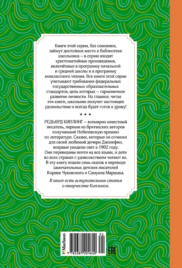 Книга Сказки (Редьярд Киплинг) — 2