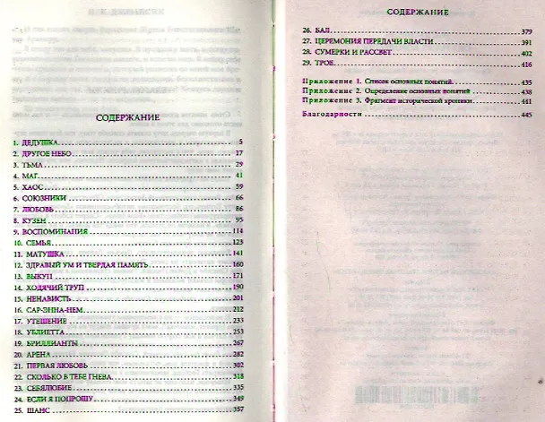 Книга Сто Тысяч Королевств (Нора Кейт Джемисин) — 2