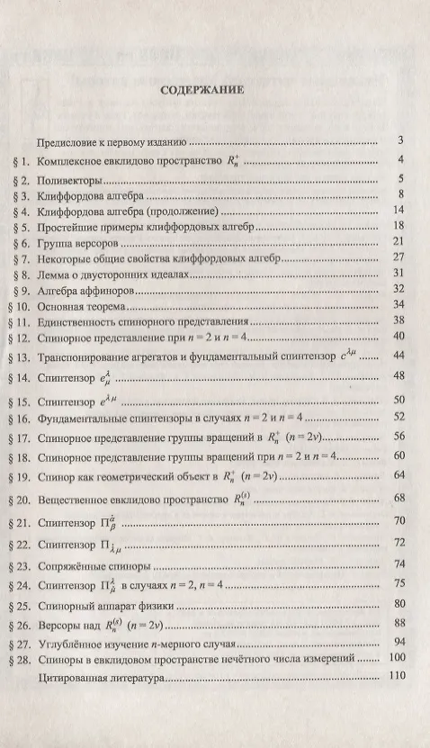 Книга Теория спиноров () — 2