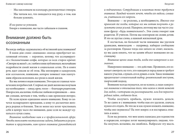 Книга Внимание самому важному. От стресса и хаоса к осмысленности и концентрации (Нин Джеймс) — 6