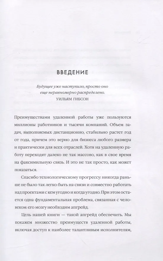 Книга Remote. Офис не обязателен (Дэвид Хенссон, Джейсон Фрайд) — 11
