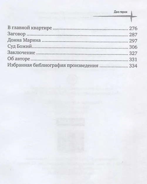 Книга Два героя (Эдуард Гранстрем) — 3