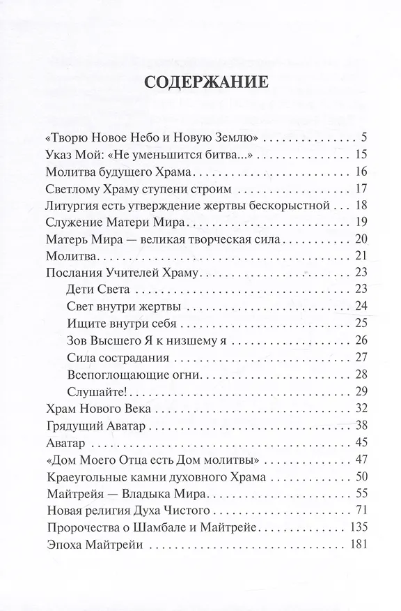 Книга Храм Владыки Майтрейи () — 2