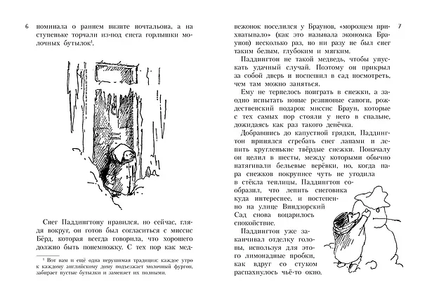 Книга Всё о медвежонке Паддингтоне. Новые приключения (Майкл Бонд) — 3