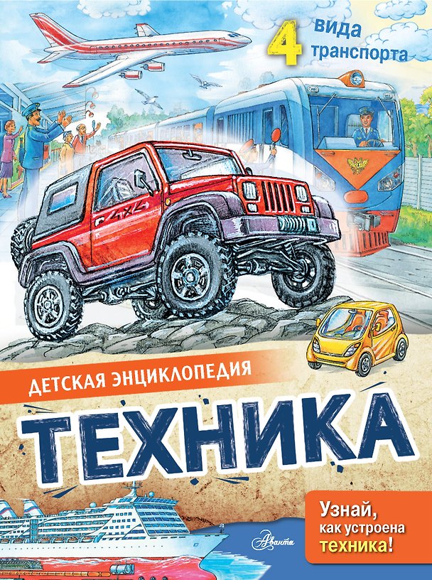 Книга Техника (Владимир Малов, Павел Кострикин) — 1