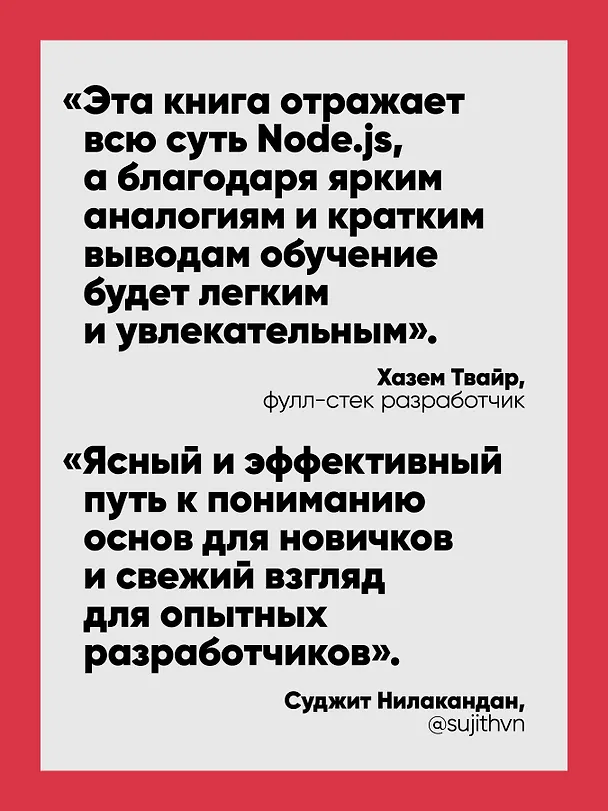 Книга Эффективный Node.js: От базовых навыков к профессиональной разработке (Самер Буна) — 6
