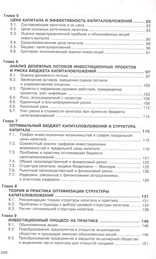 Книга Экономическая оценка инвестиций: Учебное пособие (Леонид Басовский) — 3