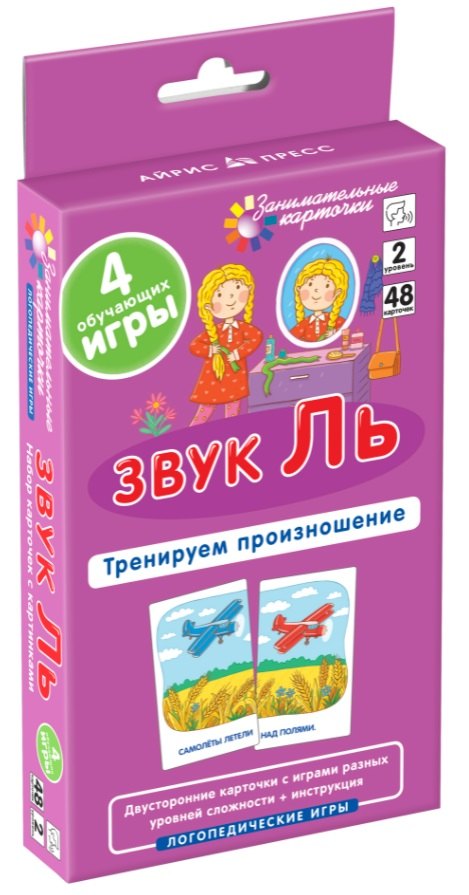 

Звук Ль. Тренируем произношение. Логопедические игры. Уровень 2. Набор карточек