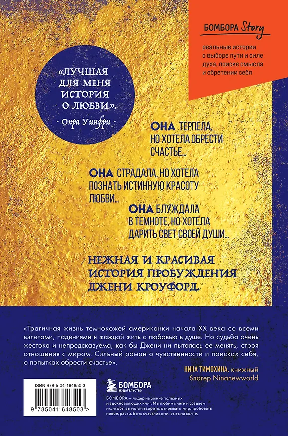 Книга Их глаза видели Бога. Роман о любви и надежде (Зора Нил Херстон) — 2