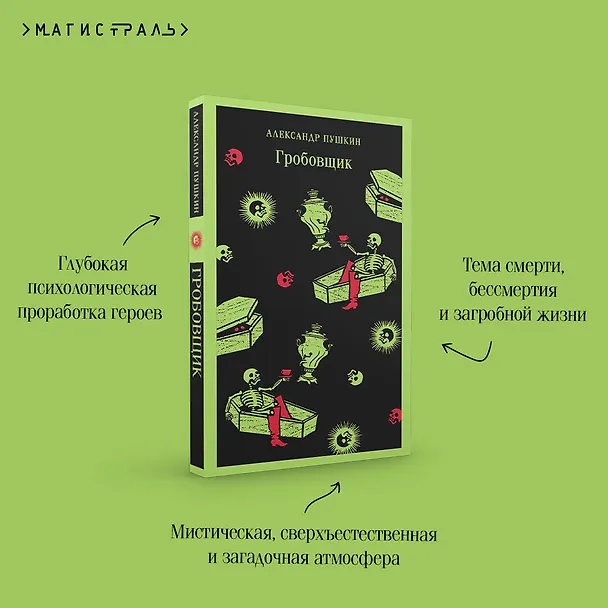 Книга Гробовщик. Повести Белкина (Александр Пушкин) — 11