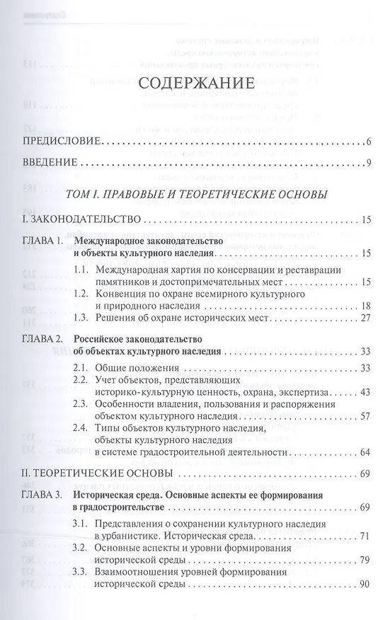 Книга Объекты культурного наследия.Уч.Т.1,2 (Юрий Алексеев) — 2